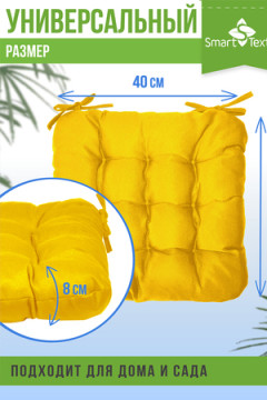 Подушка для мебели с завязками Феникс