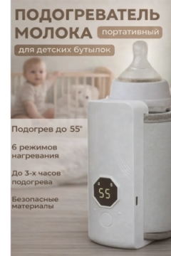 61019 Подогреватель для бутылочек