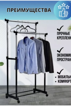 61308 Напольная вешалка