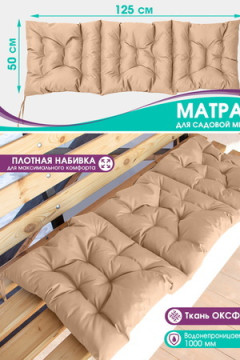 Подушка для мебели Bio-Line для садовой мебели