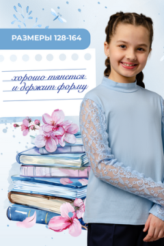 Блузка Принцесса школы