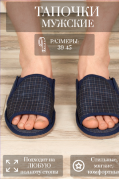 Тапки мужские арт. 93