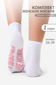Носки стандарт Мне можно (набор 2 пары)