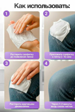 61403 Салфетки пятновыводящие