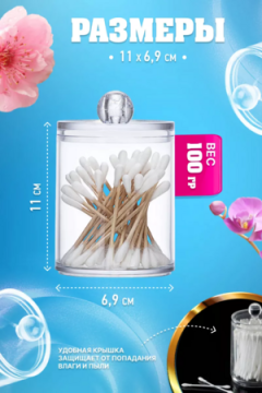 61401 Органайзер для ватных палочек