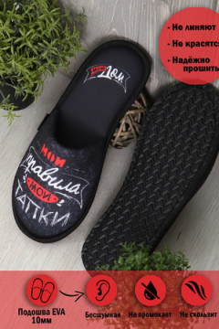 Тапки Мои правила