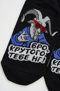 Носки стандарт Крутого тебе НГ