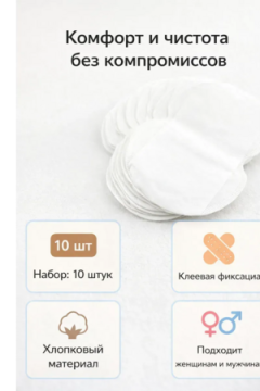 Прокладки от пота 61319