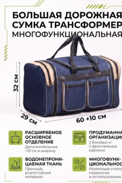 Сумка дорожная 89683 трансформер 60-70л спортивная большая синий тревел