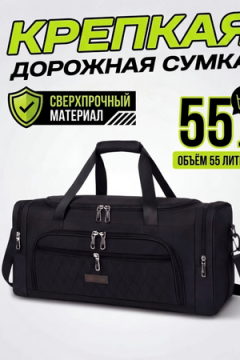 89708 (Спортивная сумка 55л дорожная спортивная черного цвета 0611)