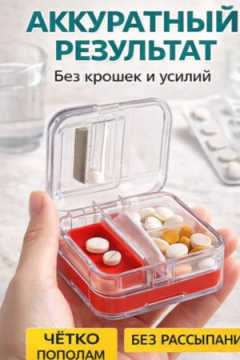 61044 Таблетница