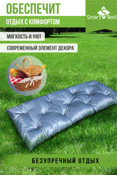 Подушка для мебели на качель СТРИТ