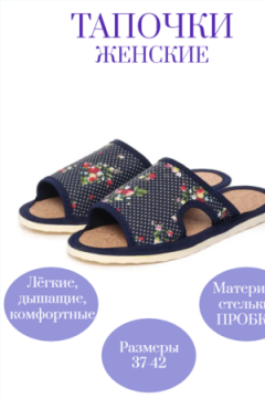 Тапочки женские арт.116п