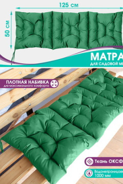 Подушка для мебели Bio-Line для садовой мебели