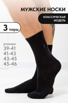 Носки стандарт Гарант