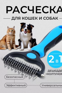 61328 Расческа для животных
