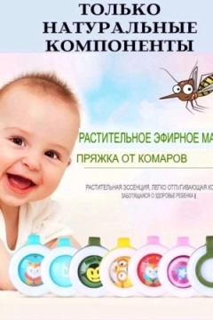 Клипсы от комаров 60446, 3шт