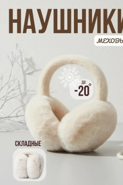 Наушники меховые 60375
