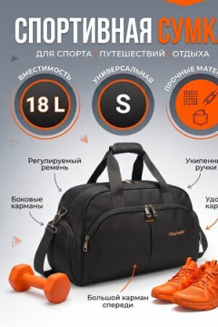 Сумка дорожная 89695 Маленькая 18 л S ручная кладь крепкая