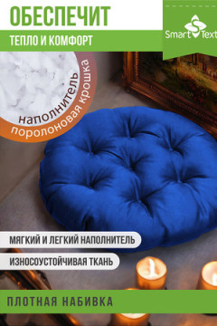 Подушка для мебели Орион Диаметр 60 см