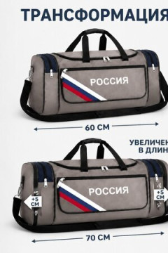Сумка дорожная 89694 60-70л большая трансформер Россия серый цвет