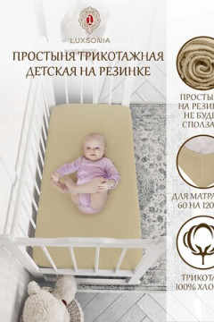 Простыня детская на резинке