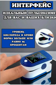 Пульсоксиметр 60432