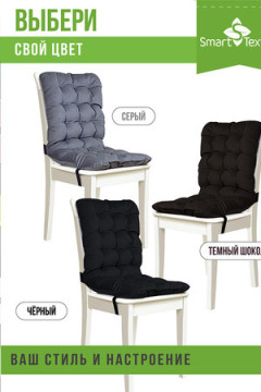 Подушка для мебели на стул Элита р. 85х40 см