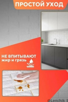 60330 Панели самоклеющиеся