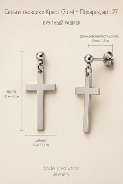 Серьги гвоздики Крест (3см)