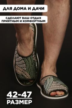 Тапки С-6МТПО-МР/