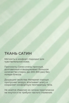 Наперник NP 50х70 на молнии для подушки Bio-Line, сатин, на молнии
