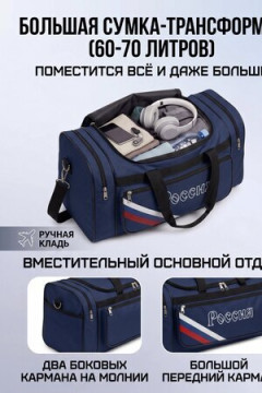 Сумка дорожная 89693 60-70л большая трансформер Россия синий цвет