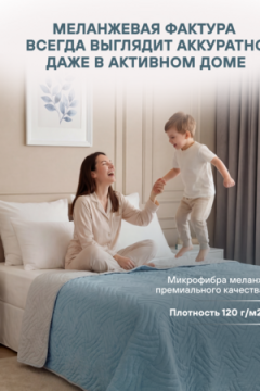 Покрывало стеганное двухсторонние микрофибра катионик LAGOON