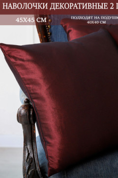 Наволочка декоративная мила 45*45