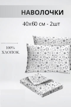 Наволочка Набор 40х60см 64016-1 Космос бязь 2 шт