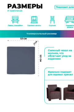 Подушка для садовой мебели, стула и кресла PO 53х50 см, пенополиуретан, термоватин, Оксфорд 600д