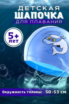 Шапочка для плавания 60438