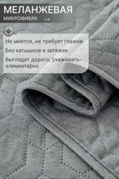 Покрывало стеганное двухстороннее катионик MOONBEAN