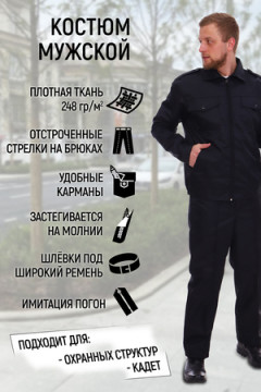 Костюм с брюками ОХРАНА КОХР