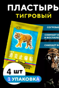 61306 Пластырь обезболивающий