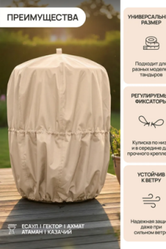 Чехол защитный для тандыра 105х75 см CTO105, Oxford 600D