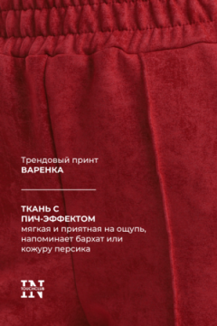 Брюки джоггеры Милена