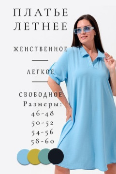 52350 Платье женское