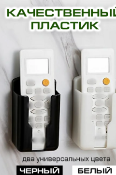 61017 Держатель для пульта