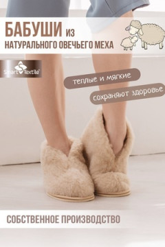 Тапки Бабуши