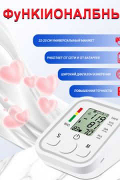 Тонометр автоматический для измерения давления 60733