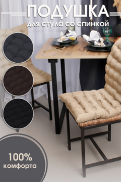 Подушка для мебели со спинкой матрас подушка для кресла, 85х42х5 см на резинке и с завязками