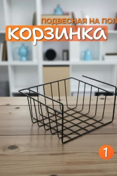61421 Корзина подвесная
