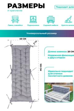 Матрас на скамейку 120×40 см MO, для садовой мебели и качелей,  Oxford 600D, двухсторонний, непромокаемый Bio-Line
